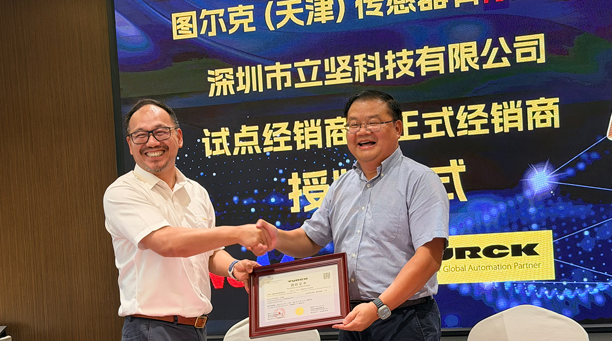 【喜讯】立坚科技正式成为德国图尔克公司授权经销商